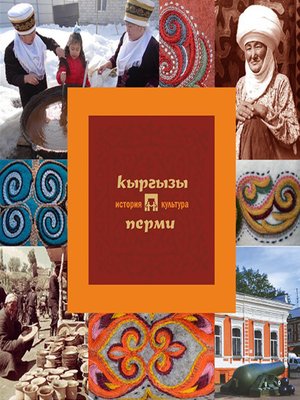 cover image of Кыргызы Перми